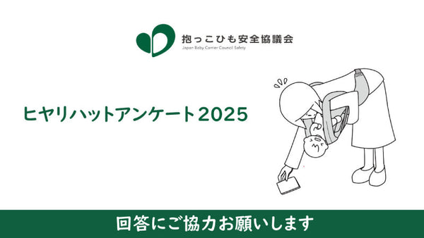 アンケートのお願い