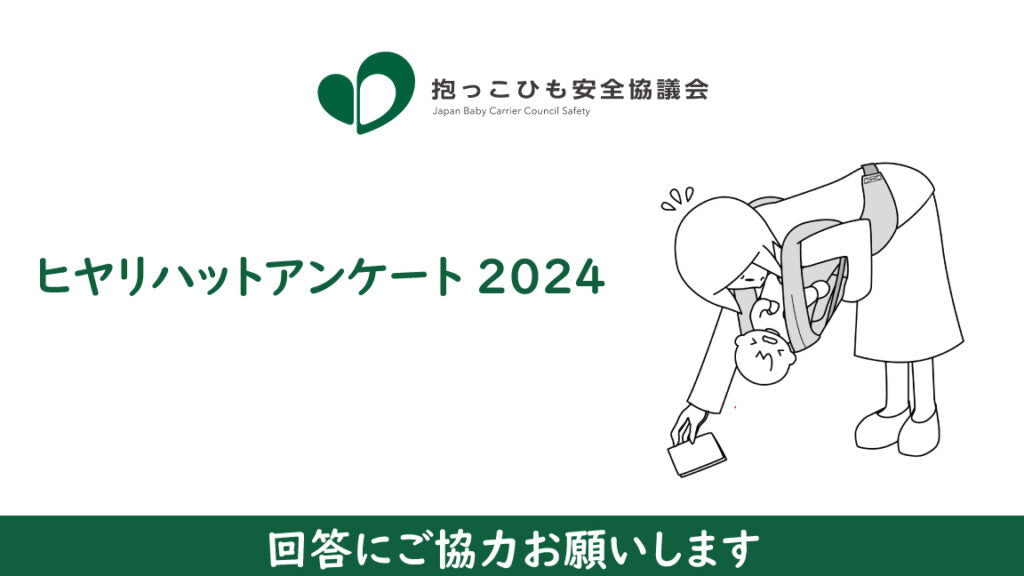 アンケートのお願い