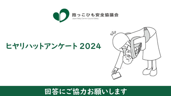 アンケートのお願い