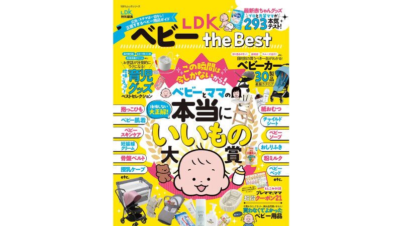 LDK ベビー the Bestに掲載されました