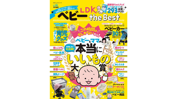 LDK ベビー the Bestに掲載されました