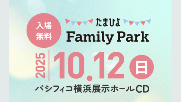 たまひよFamilyParkでご試着頂けます