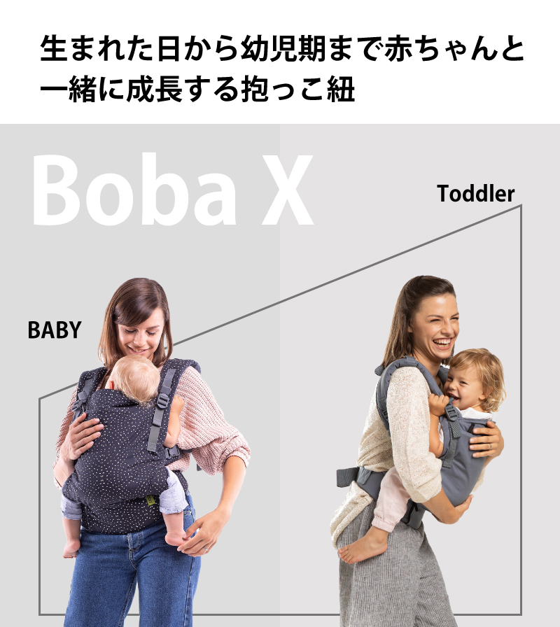 ボバXベビーキャリア - 赤ちゃんの成長に応じて調整可能なソフト構造