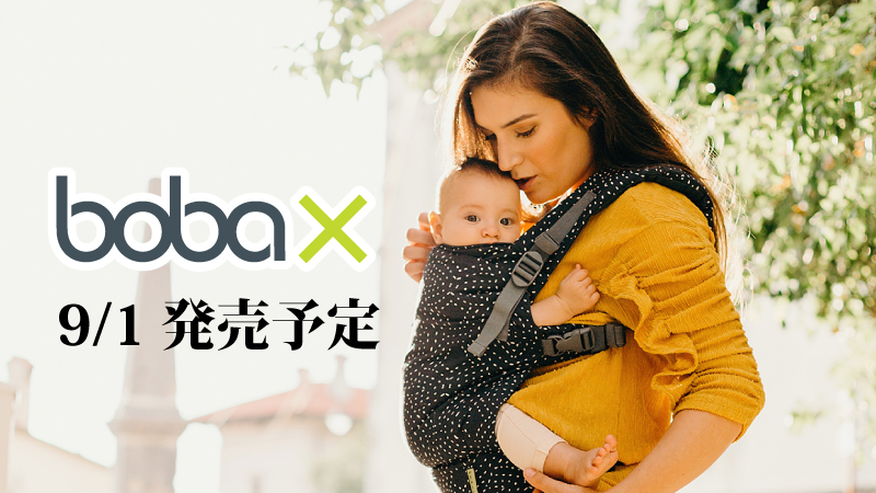 ボバエックス新発売bobax